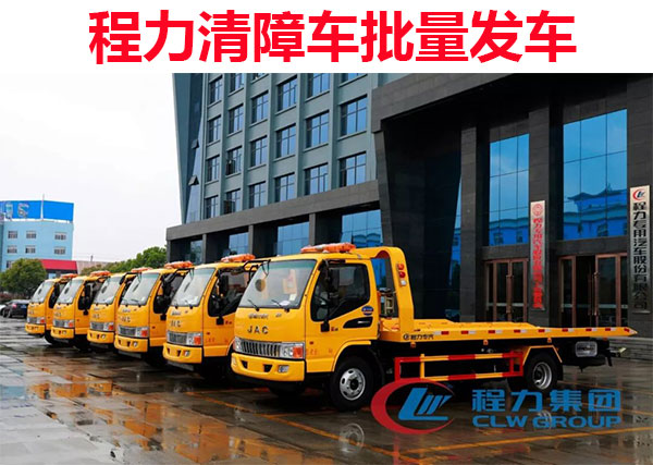 程力清障車批量發(fā)車圖片 程力清障車批量發(fā)車圖片