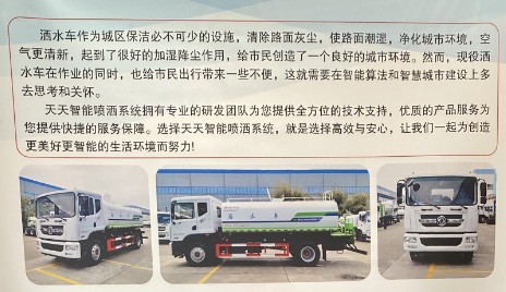 智能灑水車(chē)圖片 智能灑水車(chē)圖片